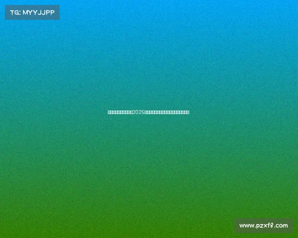 全球电子竞技大赛视频2025全球电竞赛事前瞻:谁将问鼎冠军宝座?